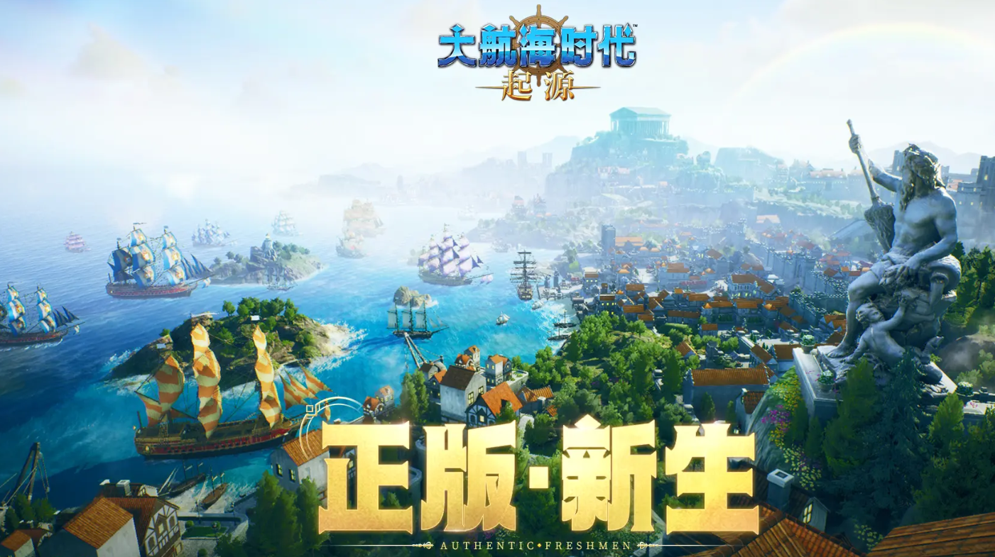 大航海时代起源开发商是谁 大航海时代起源开发商详细盘点截图