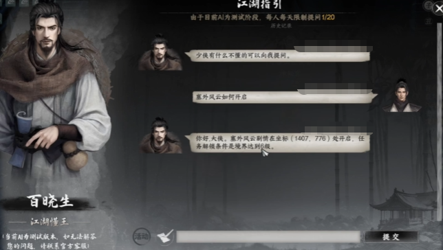 下一站江湖2塞外风云教程 下一站江湖2游戏手机版塞外风云任务盘点截图
