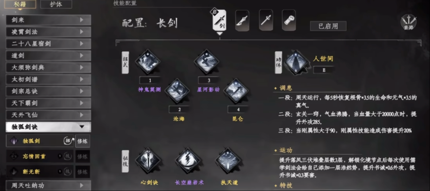 下一站江湖2独孤剑诀怎么获得 下一站江湖2独孤剑诀习得方法推荐截图
