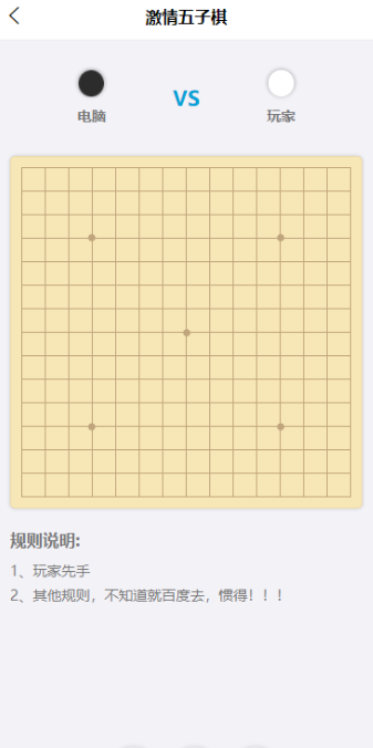 优质的五子棋榜单5有哪几款2025 玩不腻的五子棋小游戏before_1截图