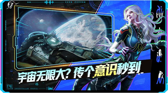 星际理想国安装包推荐 星际理想国怎么安装