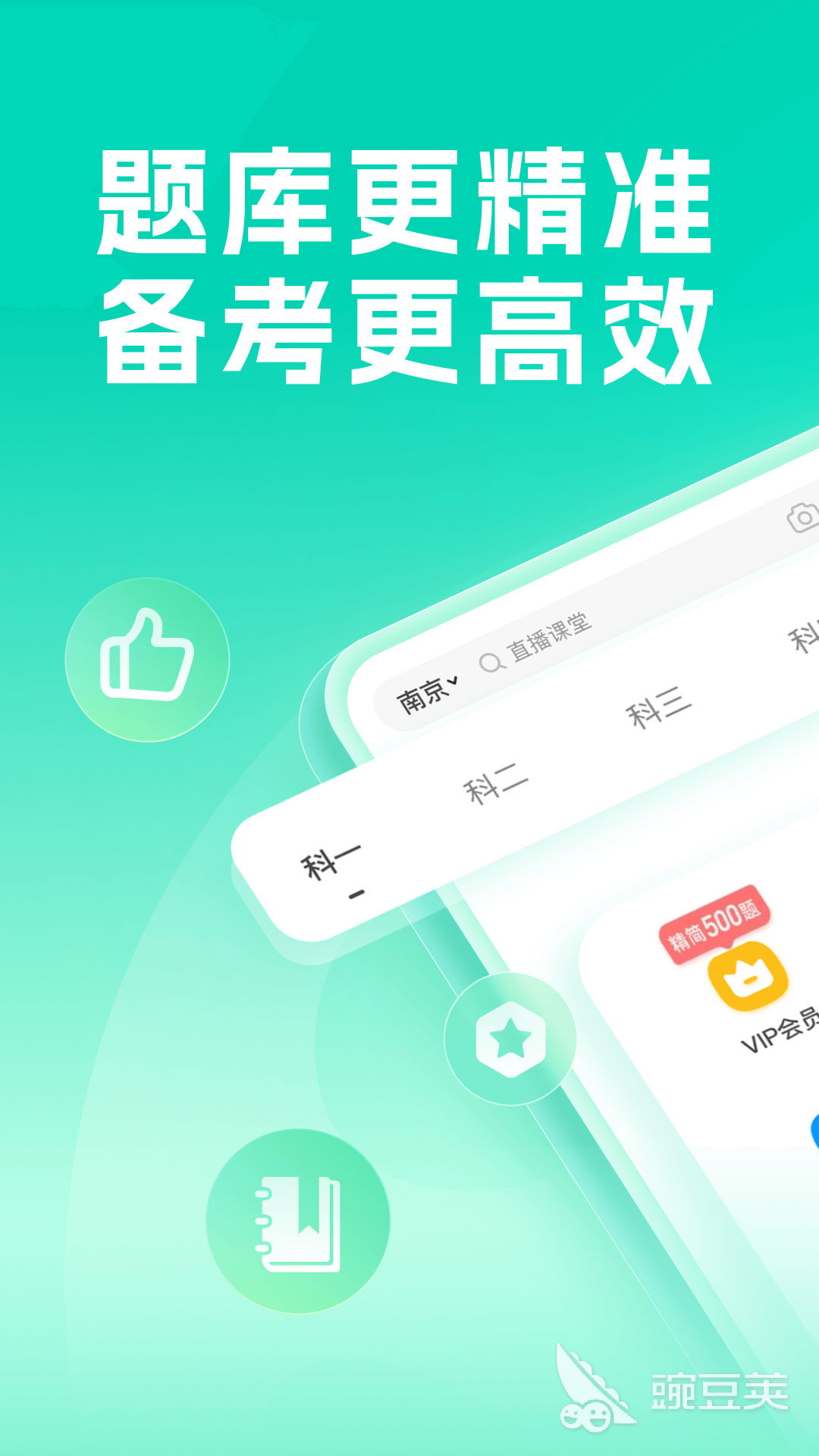 不用钱模拟练车APP分享 免费模拟练车APP下载榜单截图