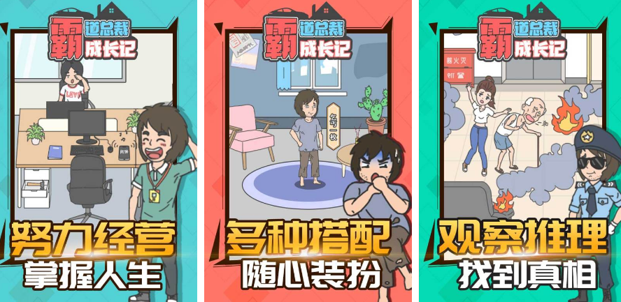 好玩的霸道总裁游戏有哪几款 2025流行的霸道总裁游戏手机版介绍截图