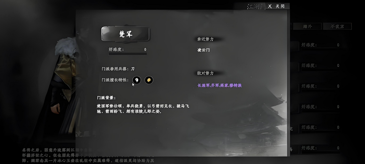 下一站江湖2楚军怎么加入 下一站江湖2楚军入门教程盘点截图