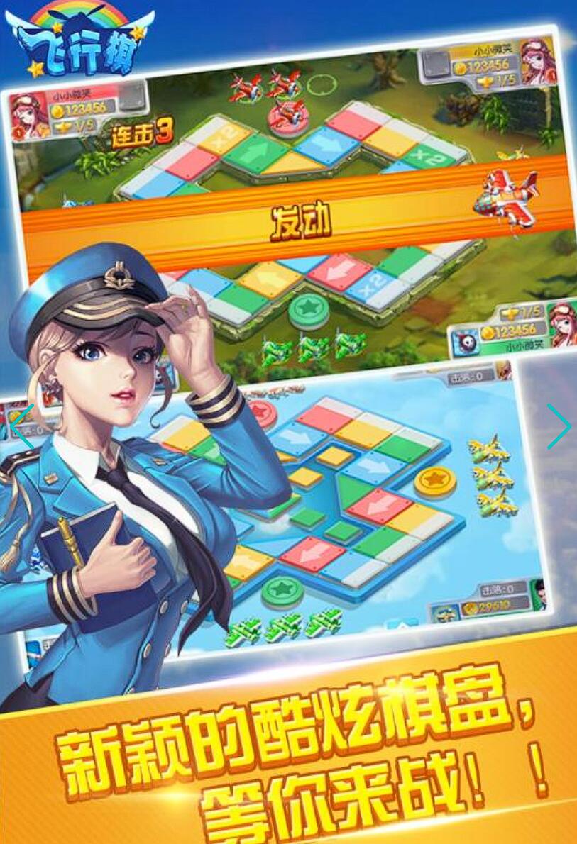 情侣游戏飞行棋有哪几款 2025最热情侣游戏飞行棋分享截图