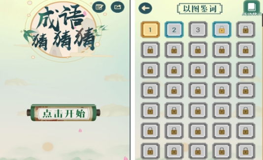 人气较高的成语接龙合辑500个榜单 有趣的成语接龙游戏合集2025截图