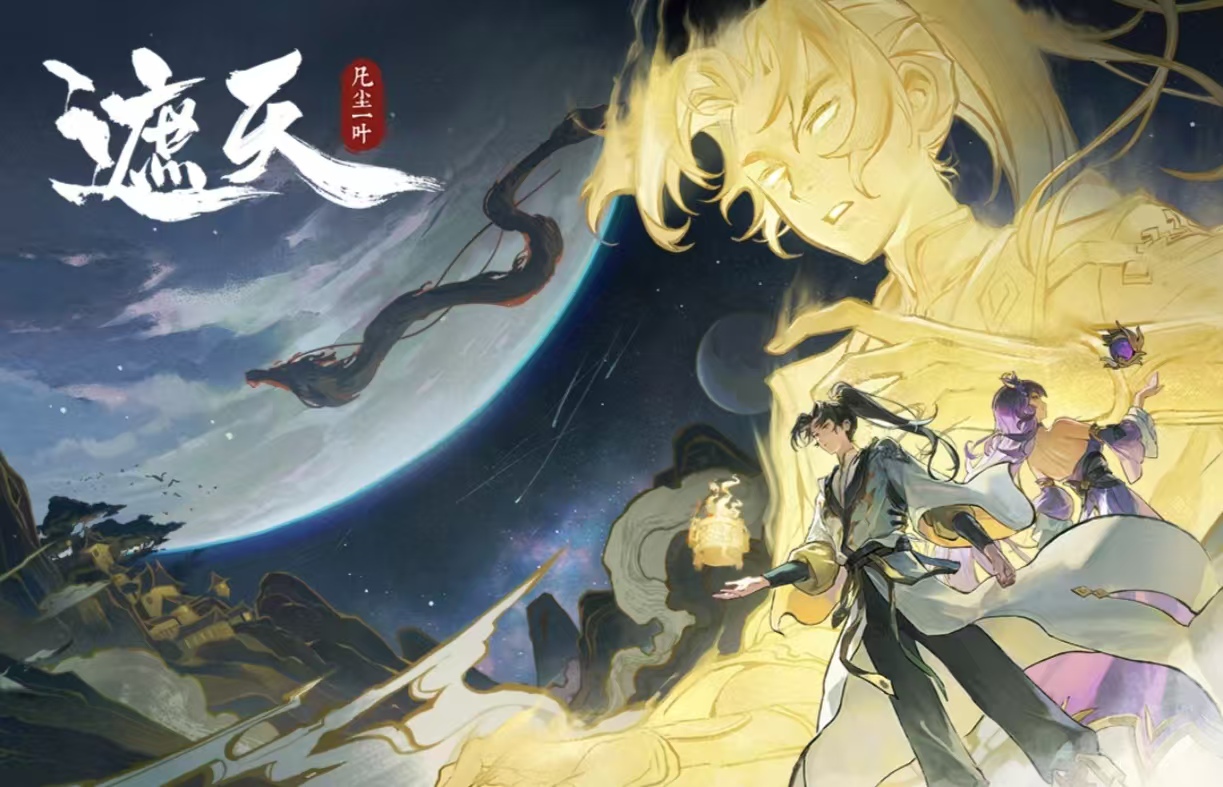可以渡劫升仙的游戏都有哪些