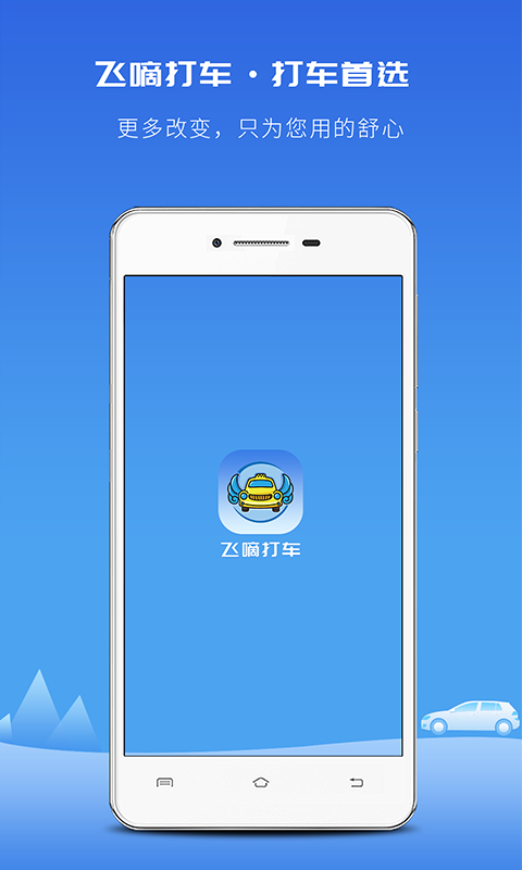 打车软件下载链接推荐有哪些