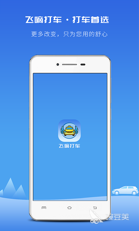 打车软件下载链接分享 实用的打车软件下载资源推荐