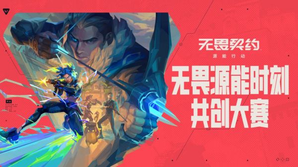 无畏契约手游安卓下载 无畏契约源能行动公测下载