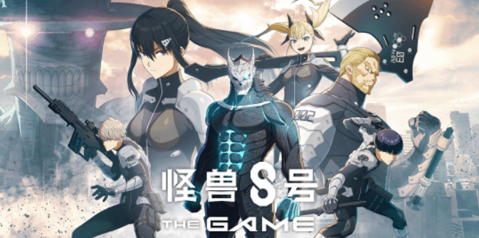 怪兽8号手游下载最新链接