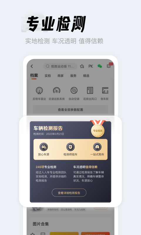 二手货车交易平台app有哪几款 火爆的的二手货车交易平台介绍截图
