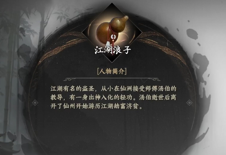 下一站江湖2江湖浪子怎么解锁 下一站江湖2江湖浪子玩法盘点截图