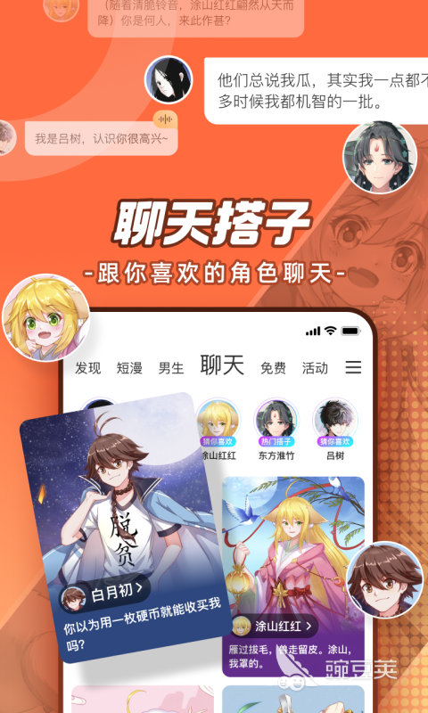 火爆的动漫软件分享 好用可靠的动漫APP推荐截图