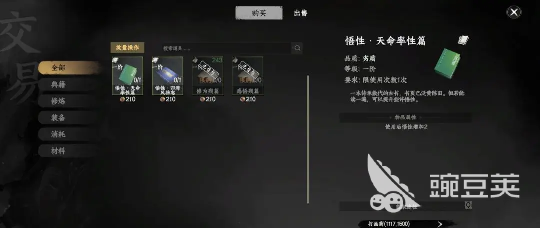 下一站江湖2悟性提升全教程 下一站江湖2快速提高悟性的方法详解截图
