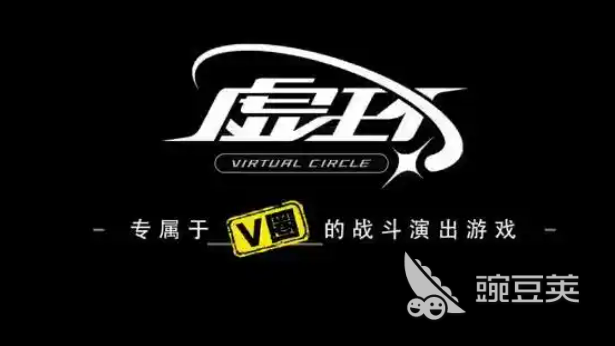虚环是什么 虚环游戏类型与玩法全面解析截图