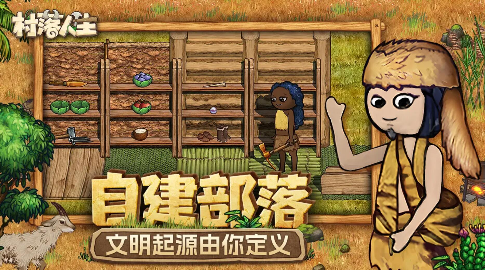 村落人生什么时候上线 村落人生是哪些公司的游戏手机版