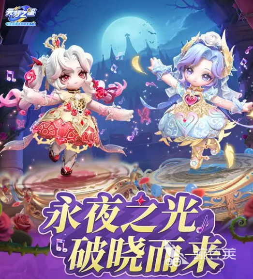 元梦之星S14赛季开启 元梦之星S14赛季全新内容与更新亮点截图