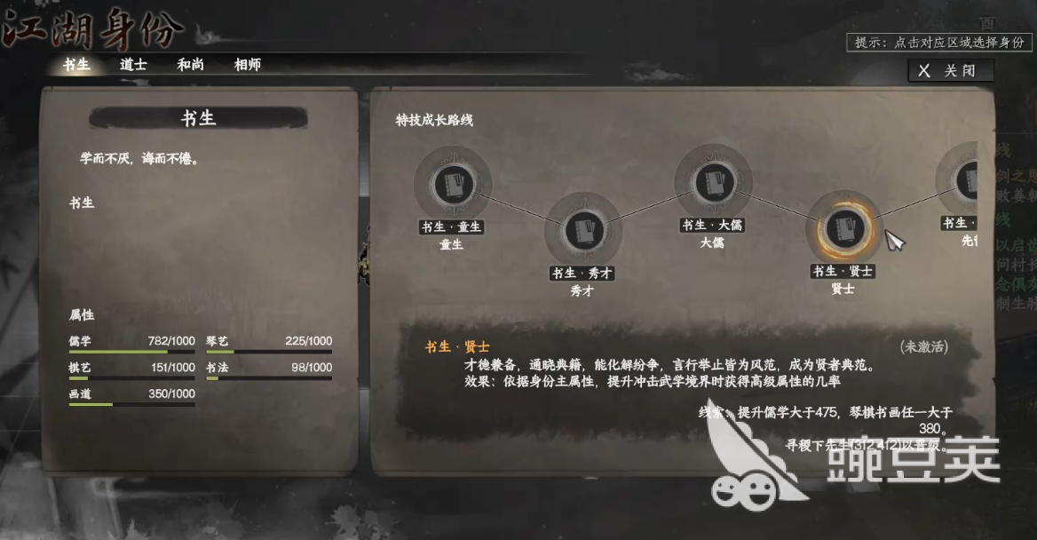 下一站江湖2书生身份怎么解锁 下一站江湖2书生身份获取方法详解截图