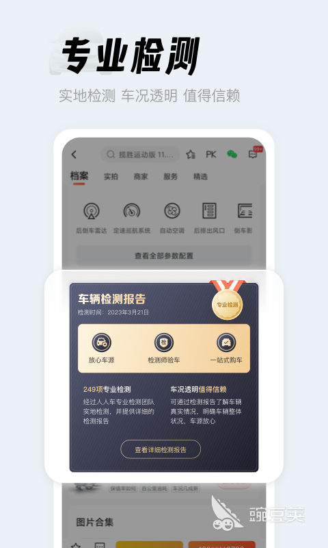 二手货车交易平台App有哪几款 二手货车交易平台App火爆的合集介绍截图