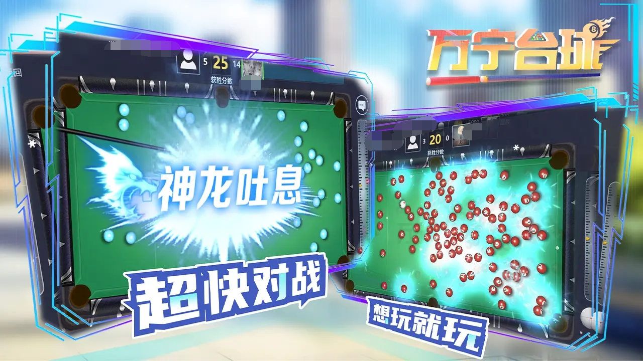 受欢迎的台球游戏汇总 2025必玩的台球游戏有哪几款截图