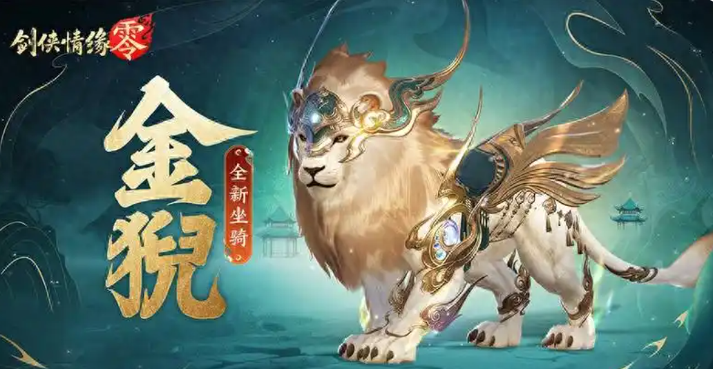游戏手机版仙侠坐骑类游戏有哪几款 2025带有坐骑玩法的仙侠游戏分享截图