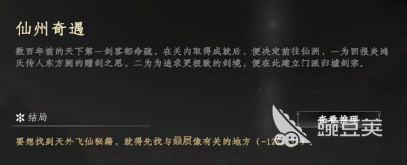 下一战江湖2仙洲奇遇全教程 下一战江湖2仙洲奇遇通关技巧与隐藏事件揭秘截图
