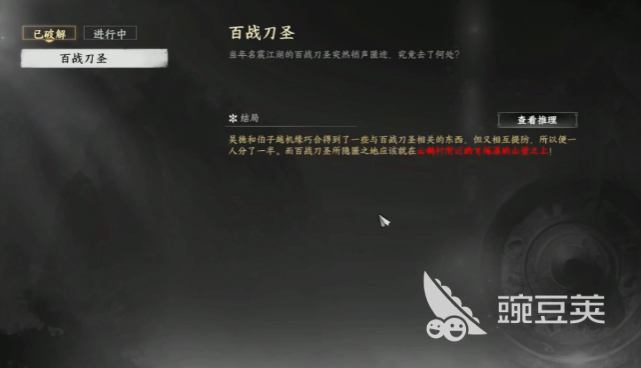 下一站江湖2百战刀圣解密 下一站江湖2百战刀圣任务全流程教程截图