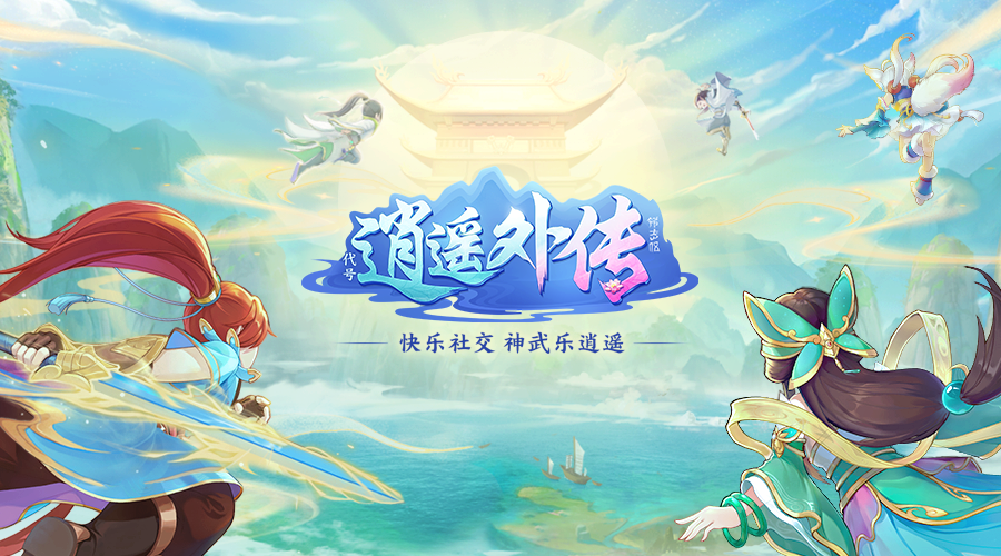 2025不错的逍遥游戏合辑 经典的逍遥游戏介绍截图