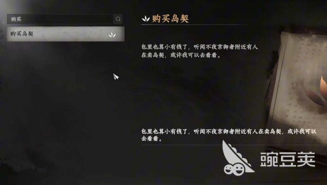 下一站江湖2岛契使用方法详解 下一站江湖2岛契功能与获取途径全解析截图