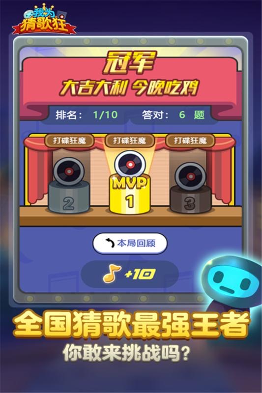 受欢迎的猜歌游戏分享 2025耐玩猜歌游戏下载截图