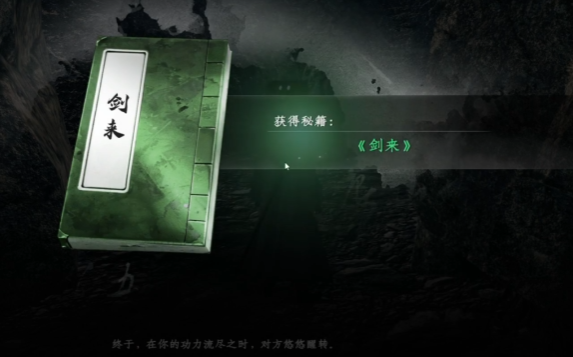 下一站江湖2剑来怎么获得 下一站江湖2游戏手机版剑来获取教程