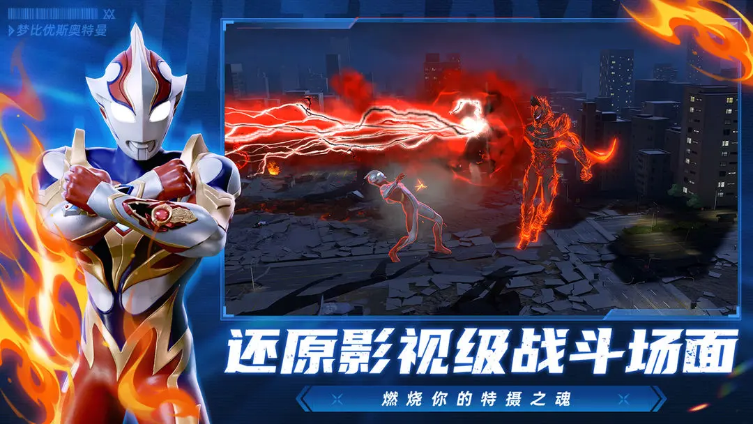 热门的奥特曼游戏汇总