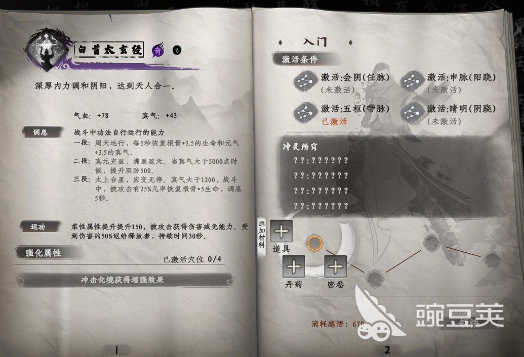 下一站江湖2武功搭配分享 下一站江湖2最强武学组合与实战技巧解析截图