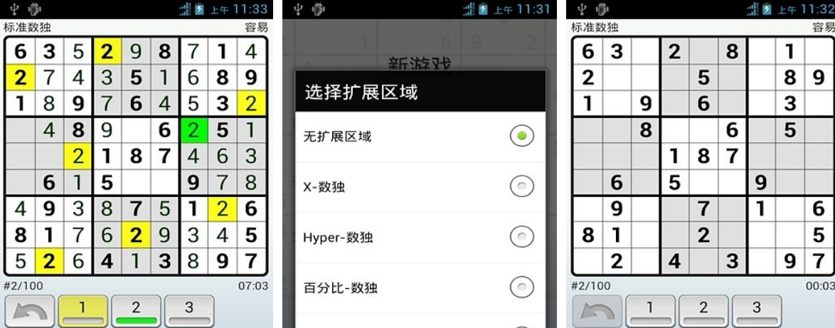 不用钱数独游戏有哪几款 2025高人气的数独游戏手机版分享推荐截图