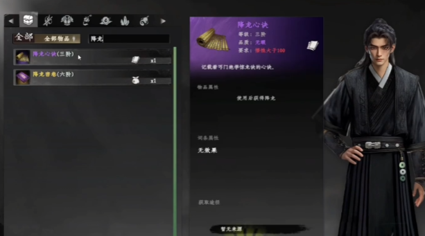 下一站江湖2降龙心决盘点 下一站江湖2降龙心决怎么获取