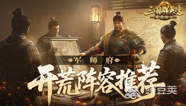 三国群英传策定九州开荒阵容分享 三国群英传策定九州新手阵容搭配指南截图