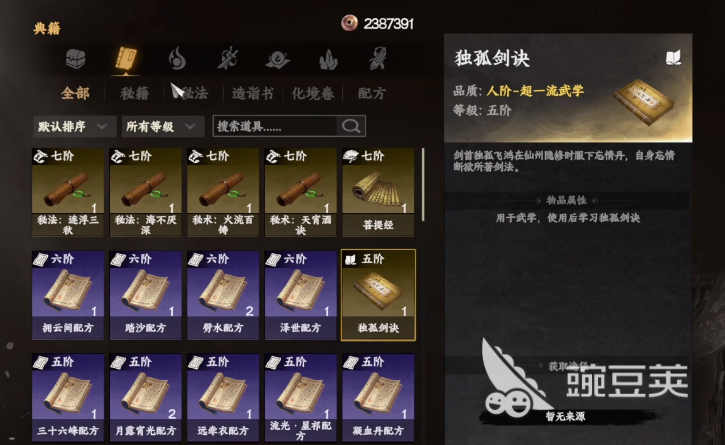 下一站江湖2独孤剑诀获取方法 下一站江湖2独孤剑诀详细获取教程截图