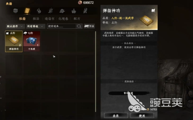 下一站江湖2弹指神通获取方法 下一站江湖2游戏手机版弹指神通技能详解截图