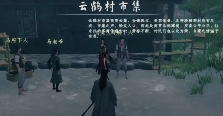 下一站江湖2马夫人任务教程 下一站江湖2马夫人任务怎么完成