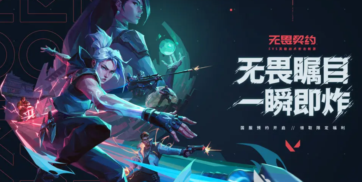 无畏契约游戏手机版不用钱下载链接在哪 无畏契约源能行动下载安装链接推荐截图