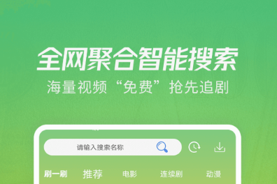 不用钱看电视剧app哪些好 能免费看剧的软件分享截图