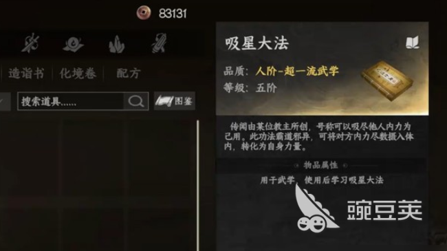 下一站江湖2吸星大法获取方法 下一站江湖2吸星大法详细教程与修炼技巧截图