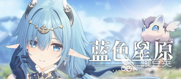 蓝色星原旅谣抽卡怎么玩 蓝色星原旅谣抽卡机制详解截图