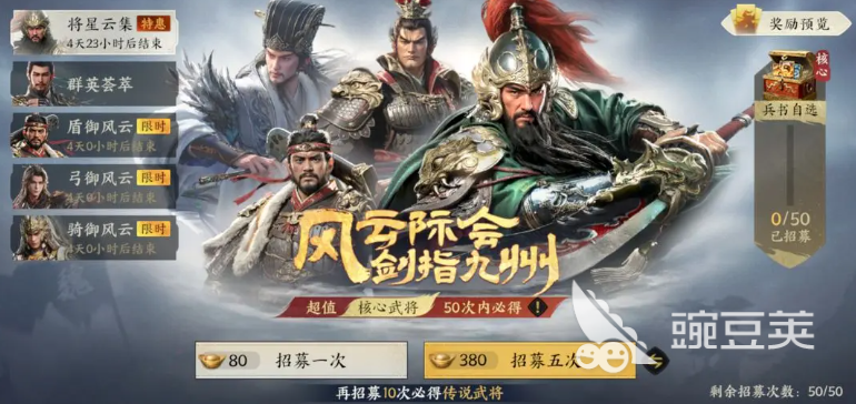 三国群英传策定九州抽卡机制解析 三国群英传策定九州卡池详情与抽取技巧截图