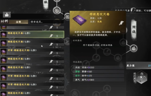 下一站江湖2心法融合技巧 下一站江湖2游戏手机版心法融合教程