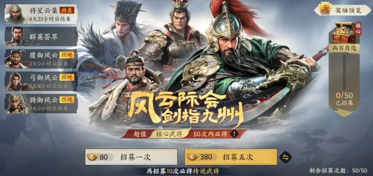 三国群英传策定九州卡池怎么样 三国群英传策定九州游戏手机版抽卡盘点截图