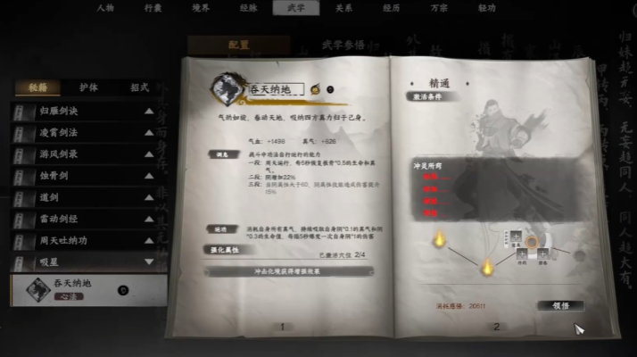 下一站江湖2心法怎么获得 下一站江湖2心法盘点