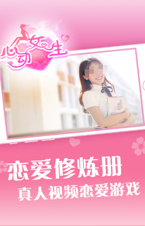 有趣的心动女生手游推荐