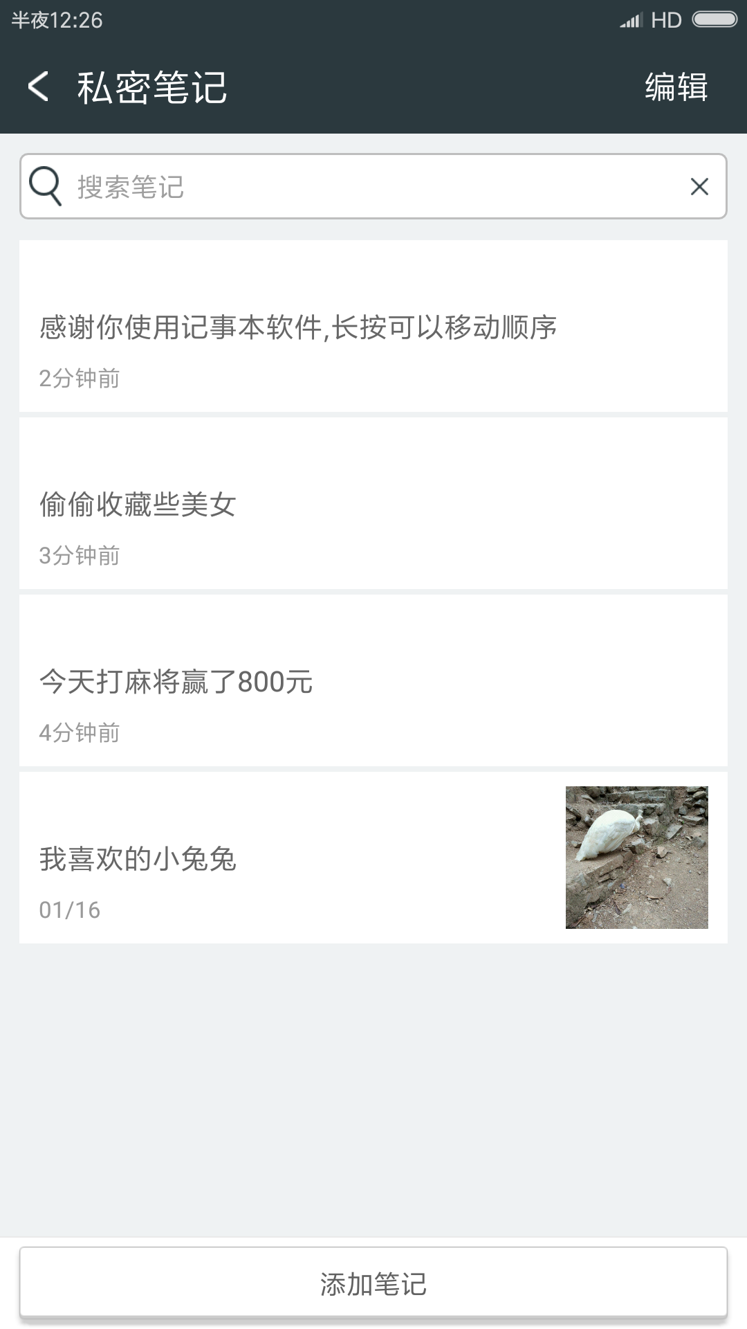 记事本app免费版哪个好